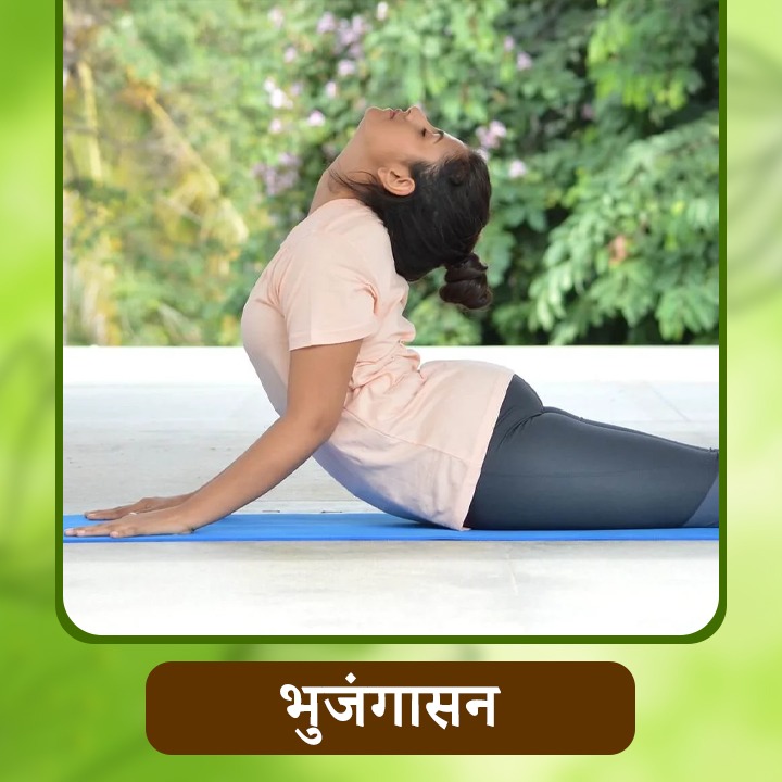 Cobra Pose